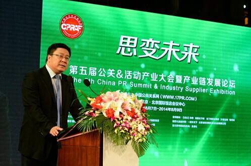 第五屆公關供應商大會會議活動在京策劃