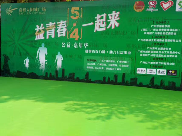 廣州社會各界舉辦慶?！拔逅摹鼻嗄旯澒? class=