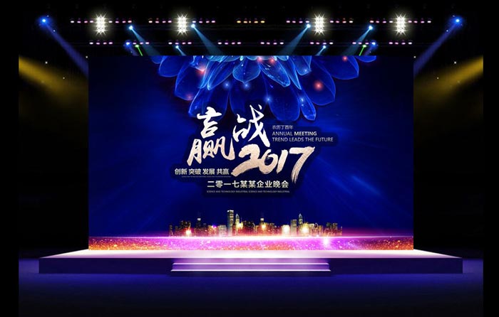 年會活動輕松辦 年會策劃的14個要點！