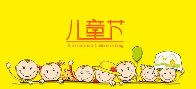 六一兒童節(jié)