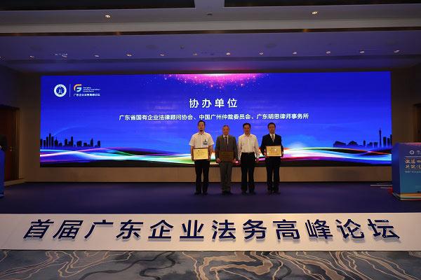 廣東企業(yè)法務(wù)高峰論壇活動(dòng)現(xiàn)場(chǎng)2